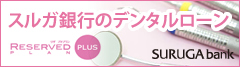 デンタルローンバナー